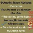 Αστεία εικόνα