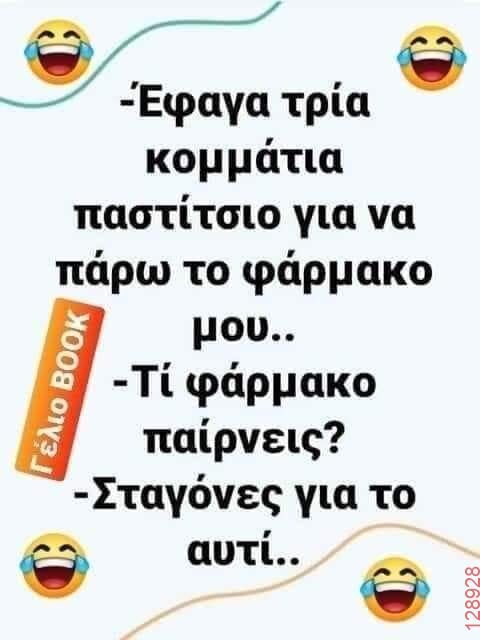 Αστεία εικόνα