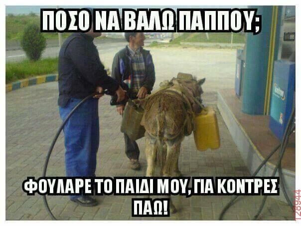 Αστεία εικόνα