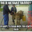 Αστεία εικόνα