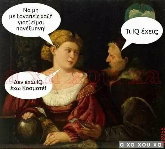 Αστεία εικόνα