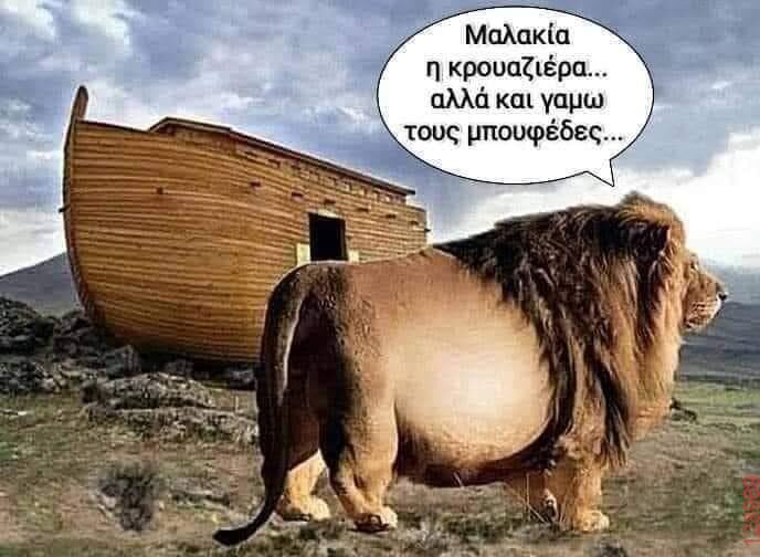 Αστεία εικόνα