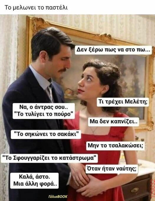 Αστεία εικόνα