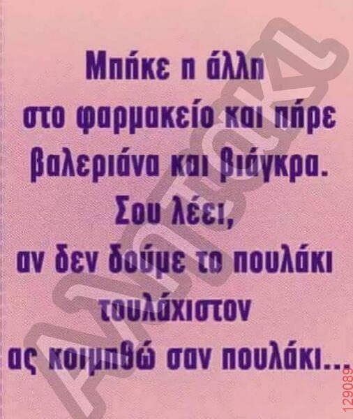 Αστεία εικόνα