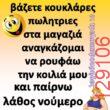 Αστεία εικόνα
