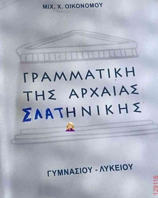 Αστεία εικόνα
