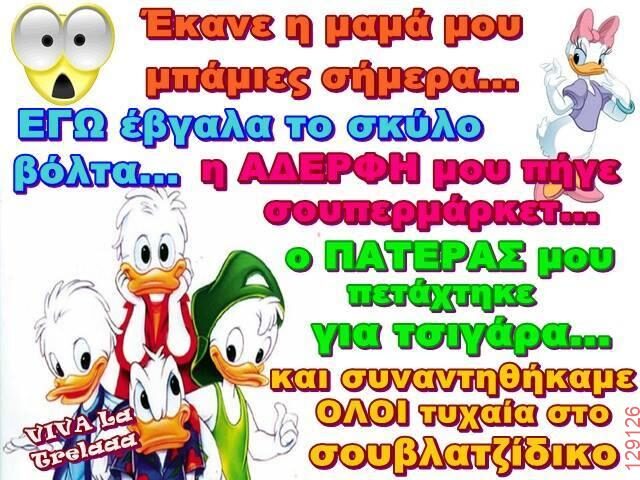 Αστεία εικόνα