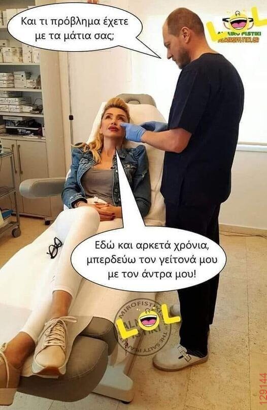 Αστεία εικόνα