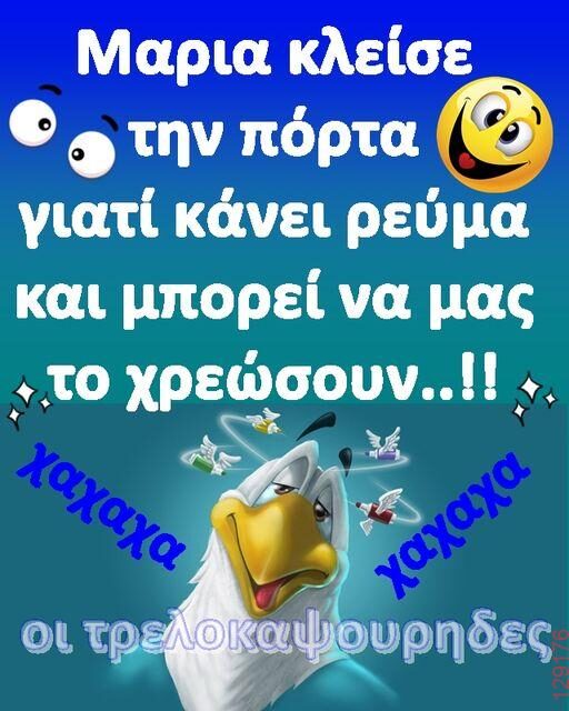 Αστεία εικόνα