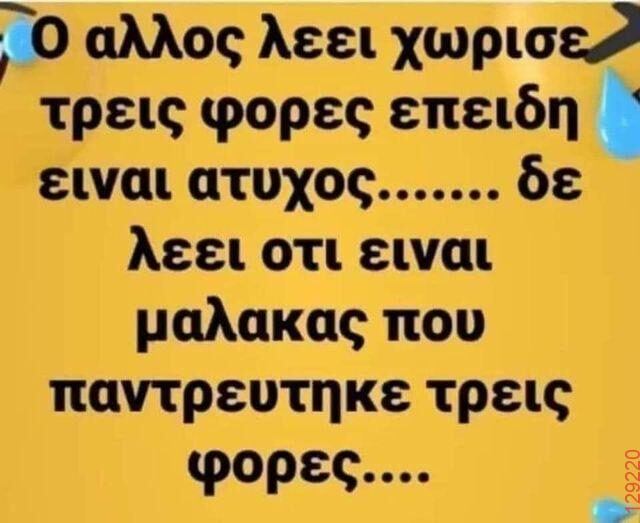 Αστεία εικόνα