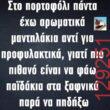 Αστεία εικόνα