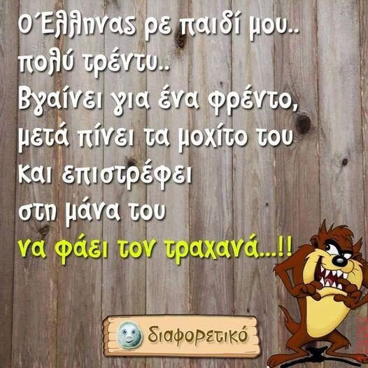 Αστεία εικόνα