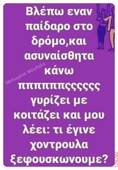 Αστεία εικόνα