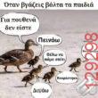 Αστεία εικόνα