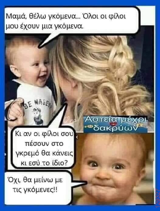 Αστεία εικόνα