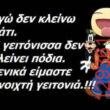 Αστεία εικόνα