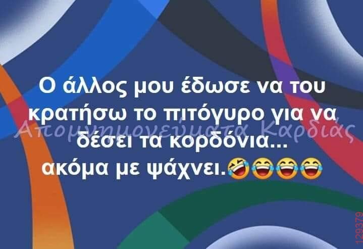 Αστεία εικόνα