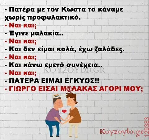 Αστεία εικόνα