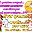 Αστεία εικόνα