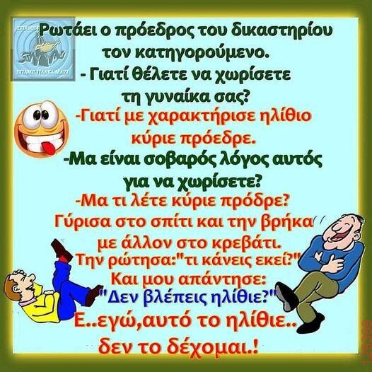 Αστεία εικόνα