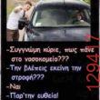 Αστεία εικόνα