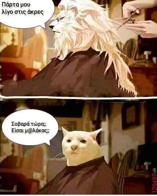 Αστεία εικόνα