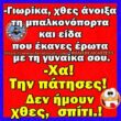 Αστεία εικόνα