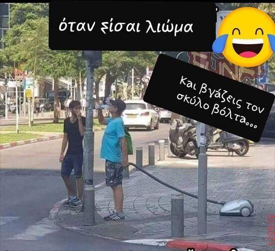 Αστεία εικόνα
