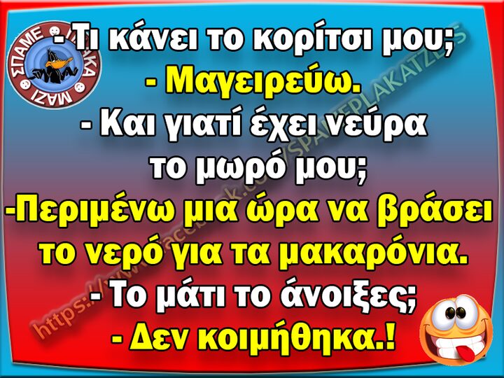 Αστεία εικόνα