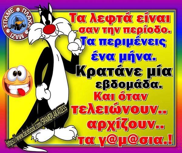 Αστεία εικόνα