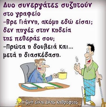 Αστεία εικόνα