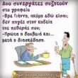 Αστεία εικόνα