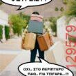 Αστεία εικόνα