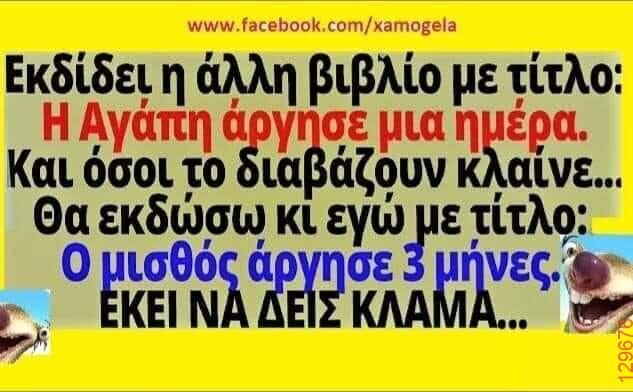 Αστεία εικόνα