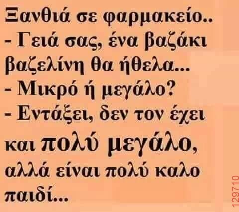 Αστεία εικόνα