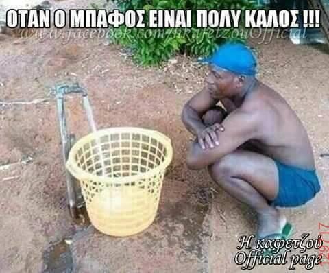 Αστεία εικόνα