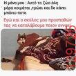Αστεία εικόνα