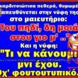 Αστεία εικόνα