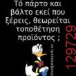 Αστεία εικόνα
