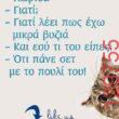 Αστεία εικόνα