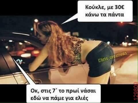 Αστεία εικόνα