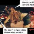 Αστεία εικόνα