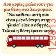 Αστεία εικόνα
