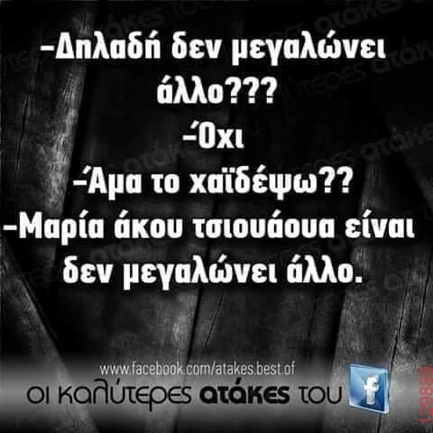Αστεία εικόνα