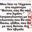 Αστεία εικόνα