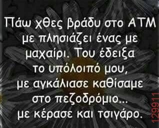 Αστεία εικόνα