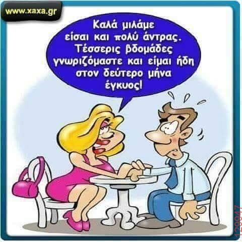 Αστεία εικόνα