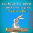 Αστεία εικόνα