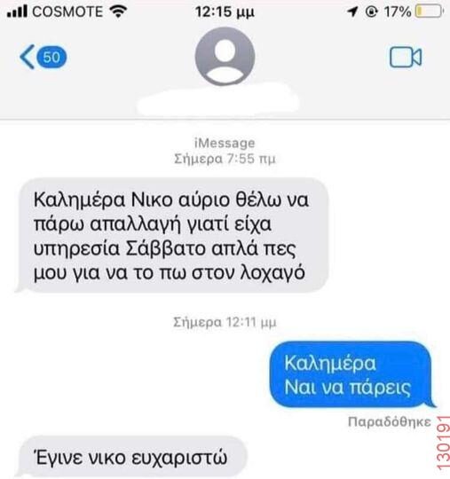 Αστεία εικόνα