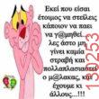 Αστεία εικόνα
